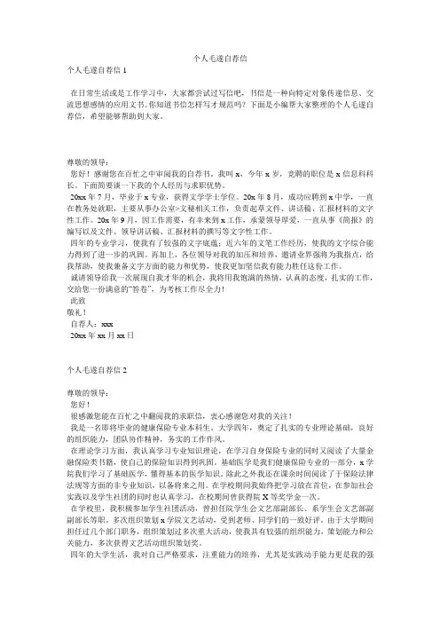 个人毛遂自荐信