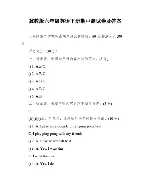 冀教版六年级英语下册期中测试卷及答案