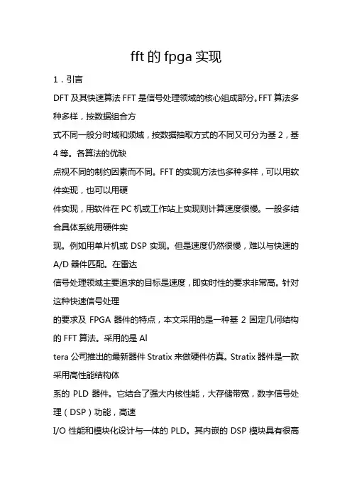 FFT的FPGA实现