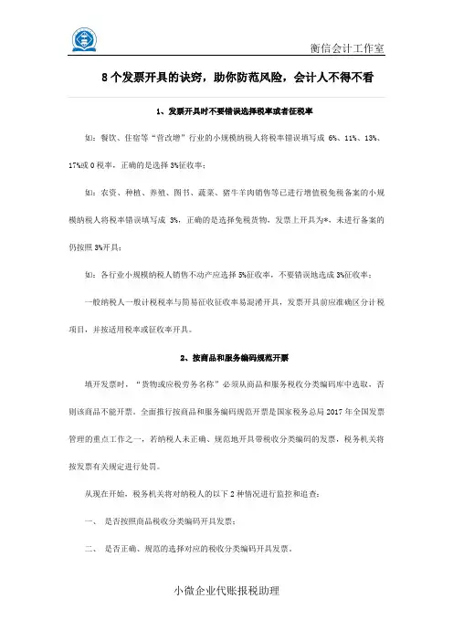 8个发票开具的诀窍,助你防范风险,会计人不得不看