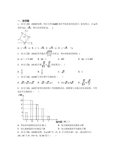 上海普陀区教育学院附属学校初中数学八年级下期末经典练习卷(提高培优)
