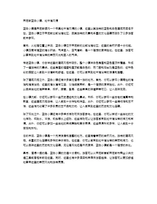 突尼斯蓝白小镇：地中海风情