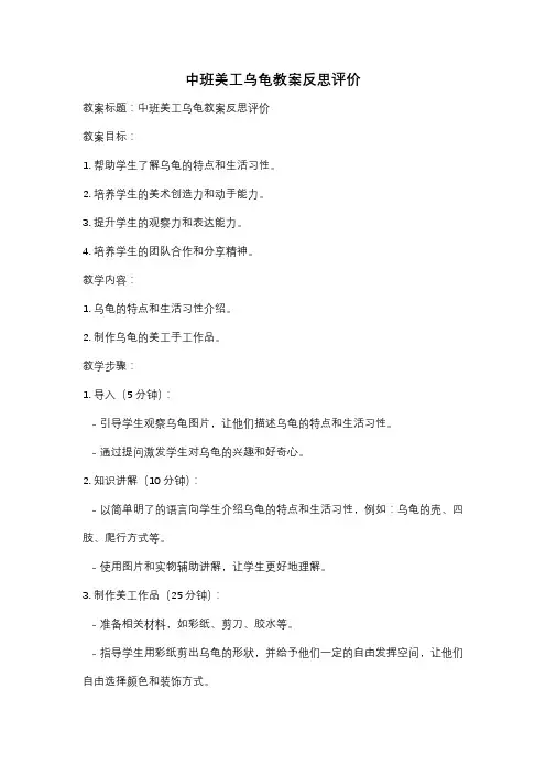 中班美工乌龟教案反思评价