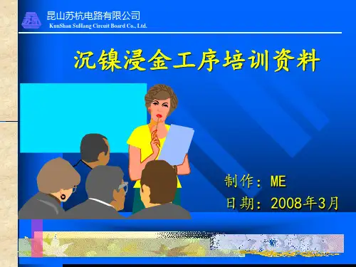 ENIG培训资料(沉镍浸金)