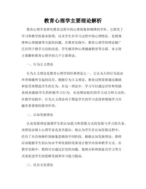 教育心理学主要理论解析