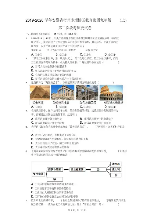 2019-2020学年安徽省宿州市埇桥区教育集团九年级(上)第二次段考历史试卷