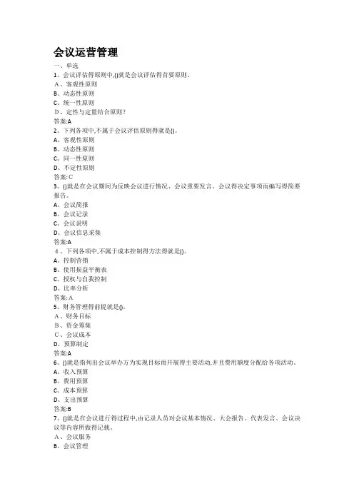 会议运营管理