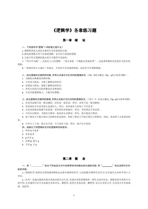 逻辑学1-5章习题