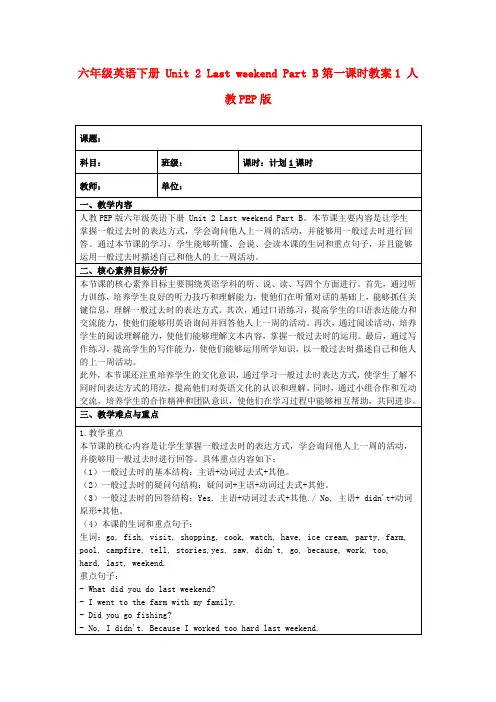 六年级英语下册Unit2LastweekendPartB第一课时教案1人教PEP版