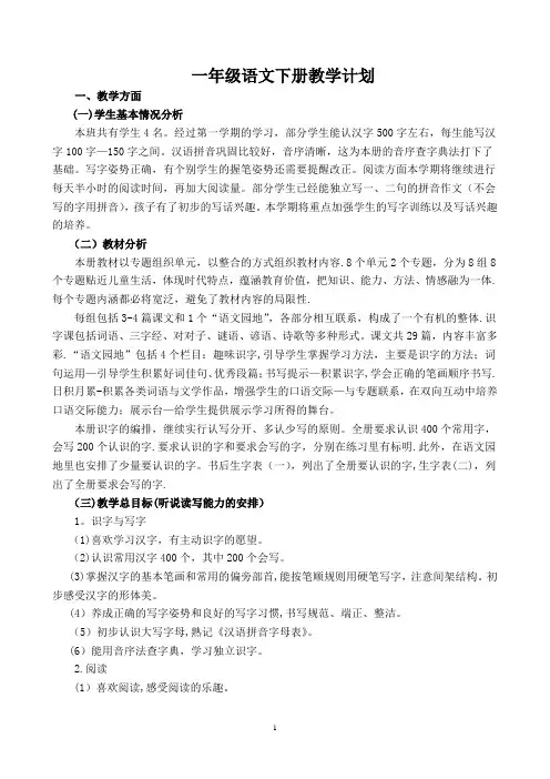 一年级下册语文教学计划及进度表