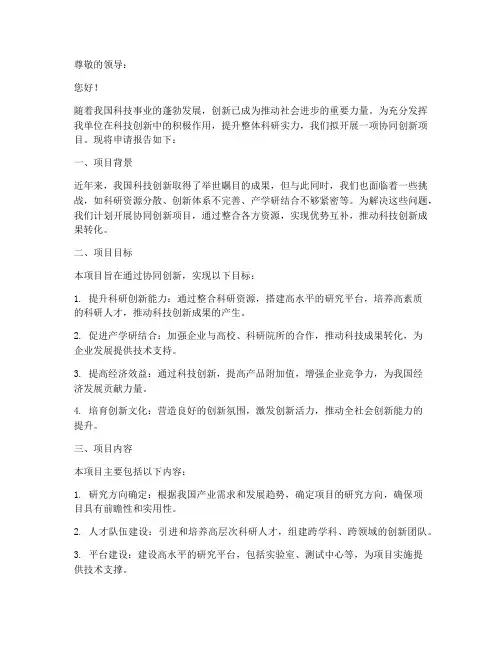 协同创新申请书