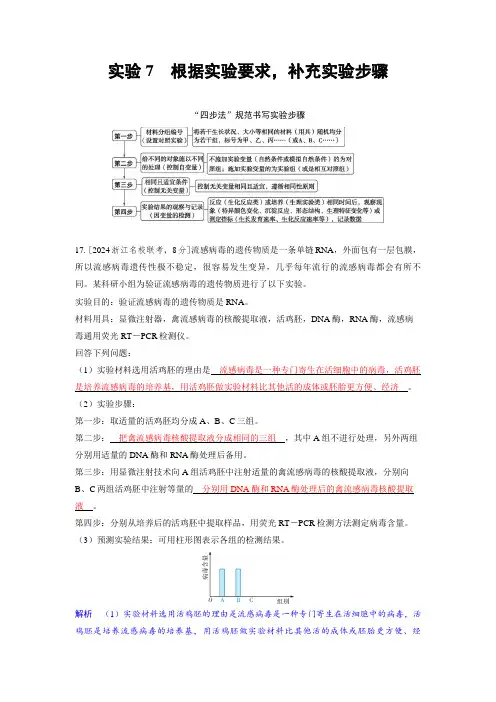 2025高考生物备考教案：第十三章 实验与探究 实验7 根据实验要求,补充实验步骤
