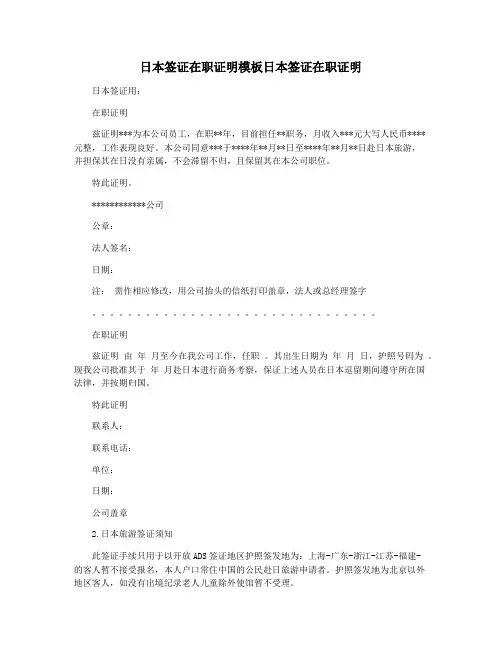 日本签证在职证明模板日本签证在职证明