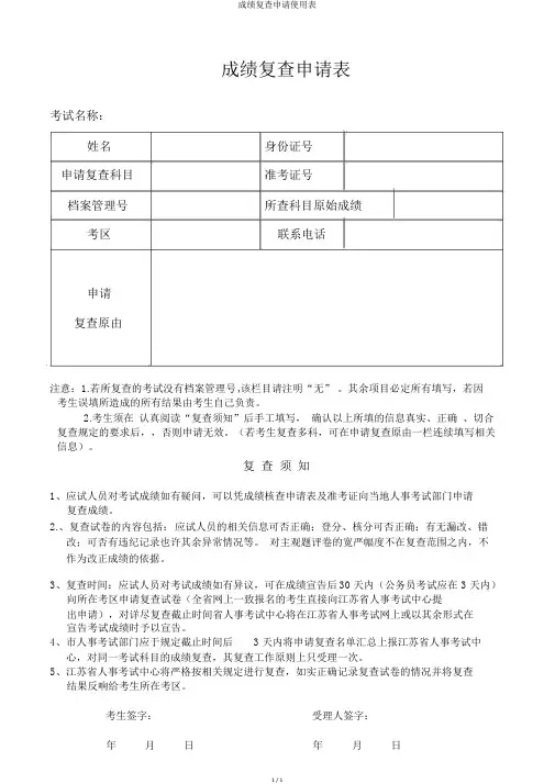 成绩复查申请使用表