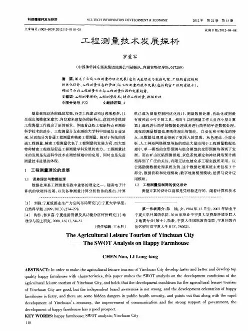 工程测量技术发展探析