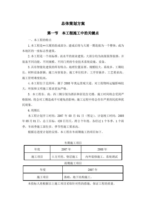 北京某超高层综合楼总体策划方案