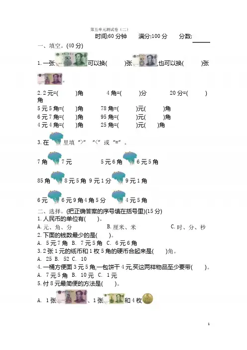 一年级下册数学试题-第五单元测试卷(二)苏教版(含答案)