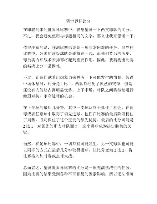 猜世界杯比分