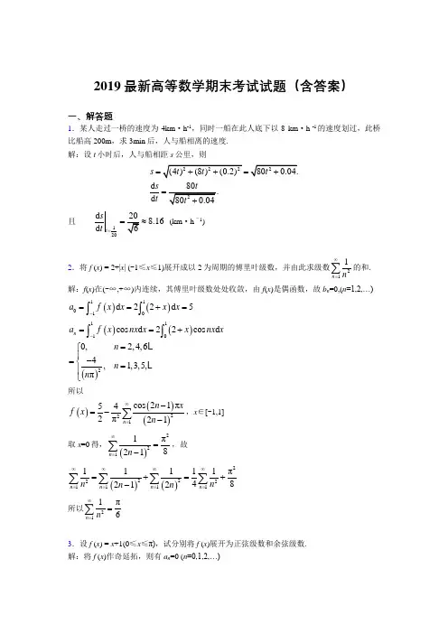 2019最新高等数学(上册)期末考试试题(含答案)WP