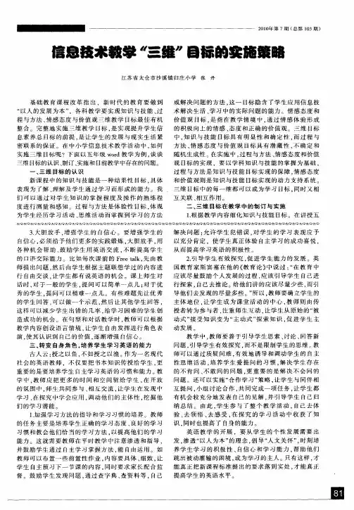 信息技术教学“三维”目标的实施策略