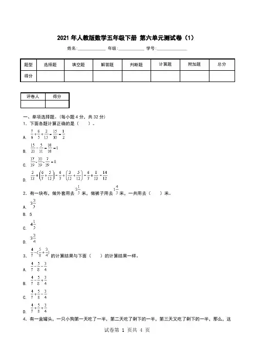 2021年人教版数学五年级下册 第六单元测试卷(1).doc