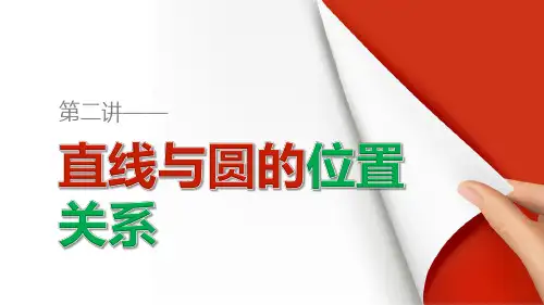 15-16版：三 圆的切线的性质及判定定理