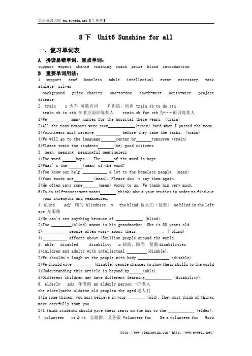 【牛津译林版】中考英语一轮复习教案：8下 Unit 6 Sunshine for all