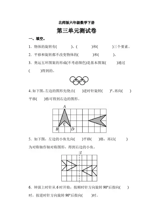 北师版六年级数学下册第三单元测试题