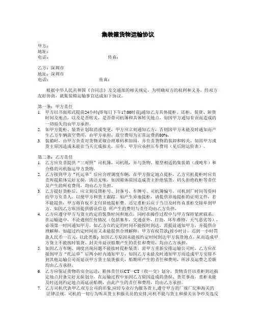 集装箱运输协议样本