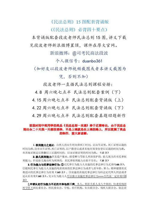 段波民法总则背诵版全稿定稿 