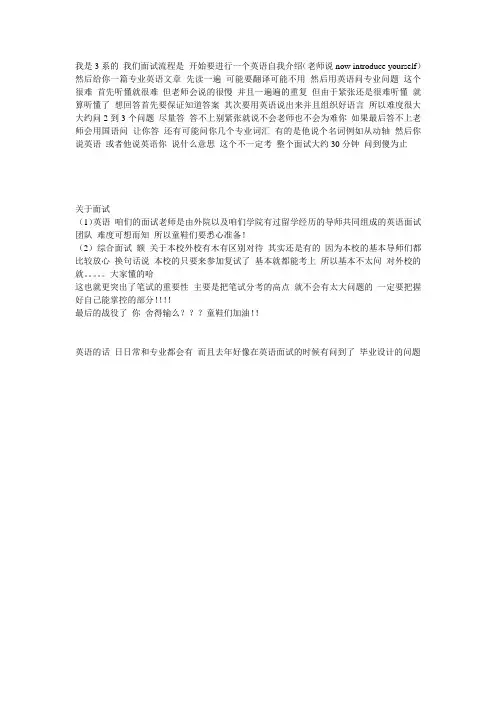 哈工程英语复试