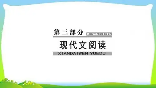 高考语文大一轮总复习专题十三实用类文本阅读(一)传记阅读一完美
