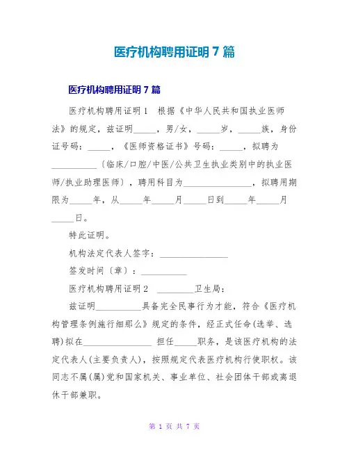 医疗机构聘用证明7篇
