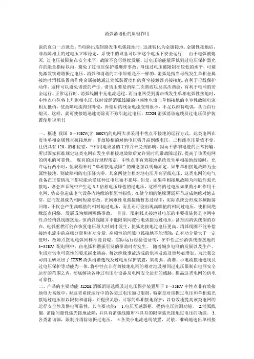 消弧消谐的原理及作用