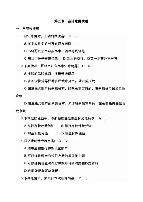 第五章  会计账簿试题及答案