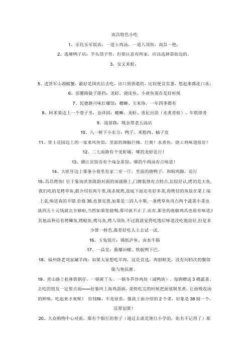 南昌特色小吃