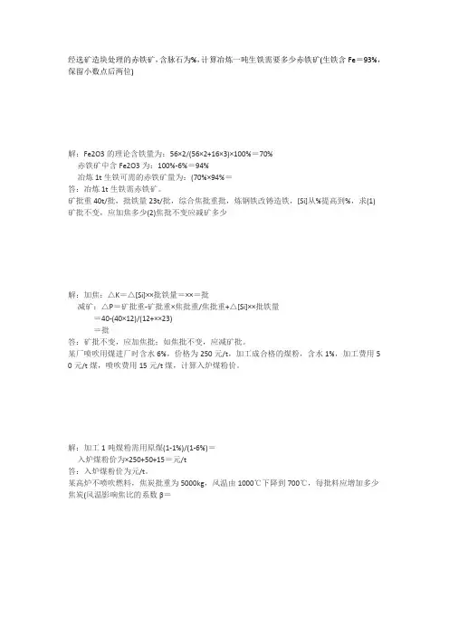 高炉炼铁实际的计算