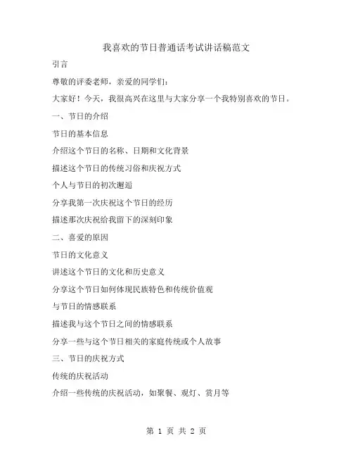 我喜欢的节日普通话考试讲话三分钟范文