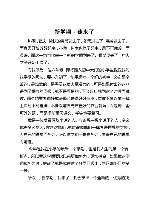 新学期,我来了