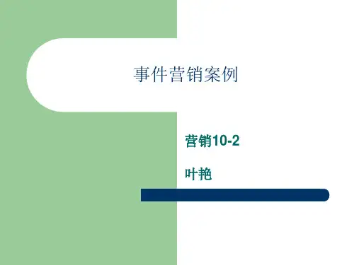 奥克斯事件营销案例
