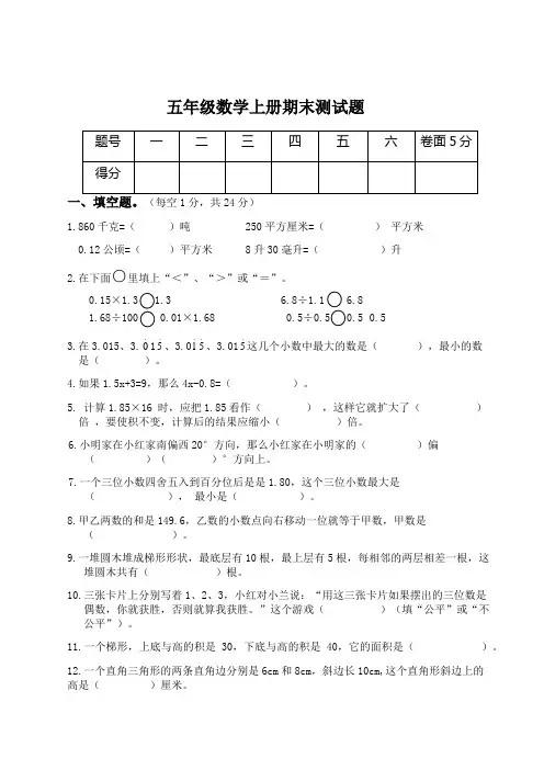 冀教版2020-2021学年五年级数学上册期末测试题(含答案)