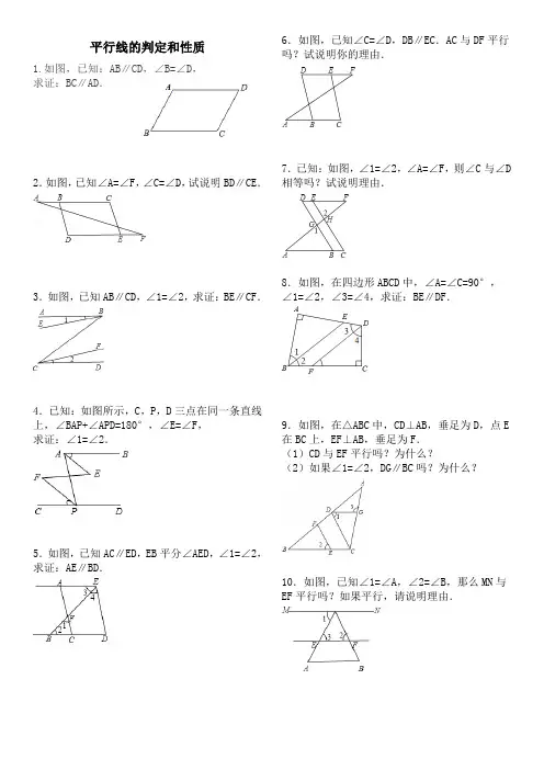 平行线的判定与性质证明题