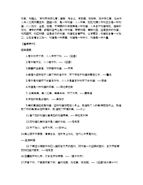2019高考核心素材积累--核心作文话题(7)和谐