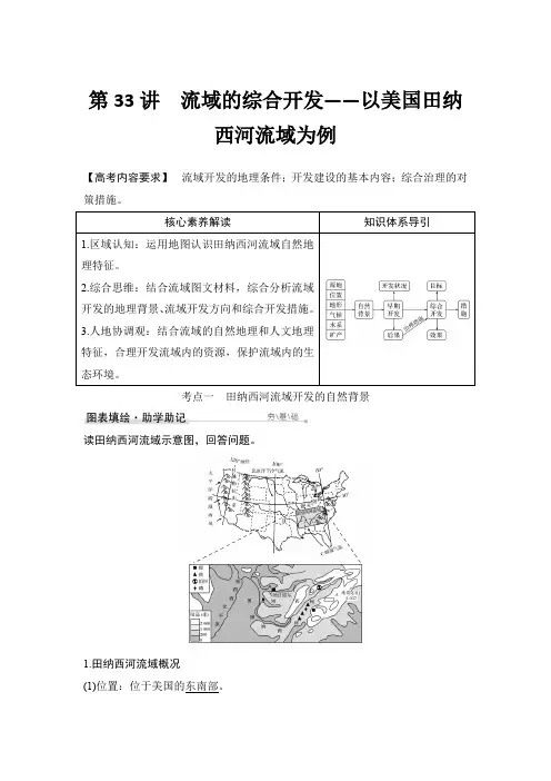 22版：流域的综合开发——以美国田纳西河流域为例（创新设计）