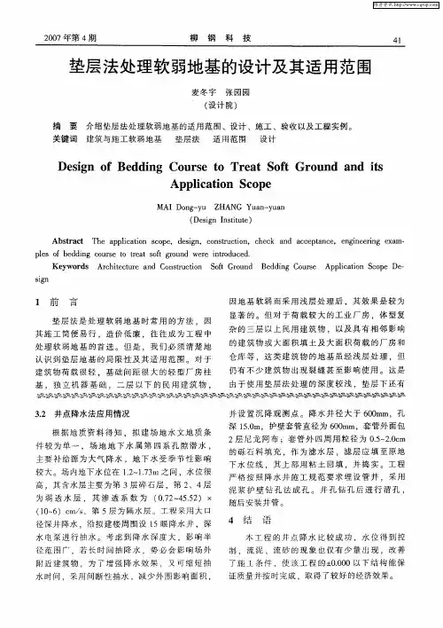 垫层法处理软弱地基的设计及其适用范围