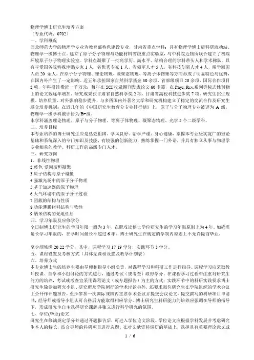 物理学博士研究生培养方案[001]