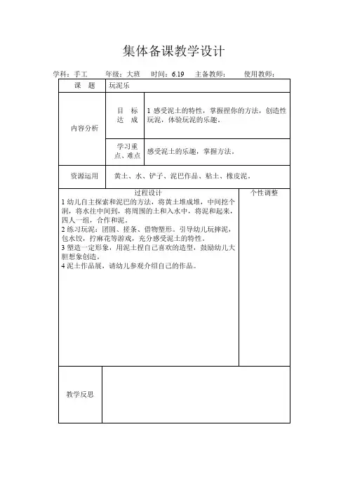 幼儿园大班教案：玩泥乐