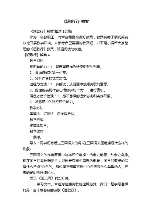 《短歌行》教案（精选15篇）