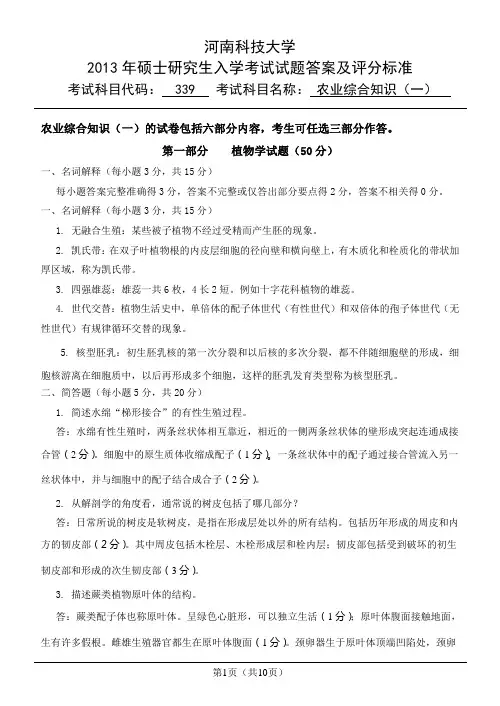 339农业知识综合(一)答案13