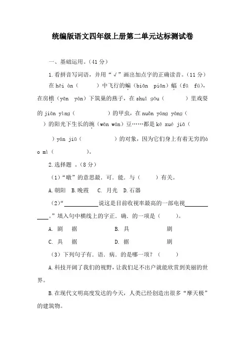 统编版语文四年级上册第二单元达标测试卷(含答案)